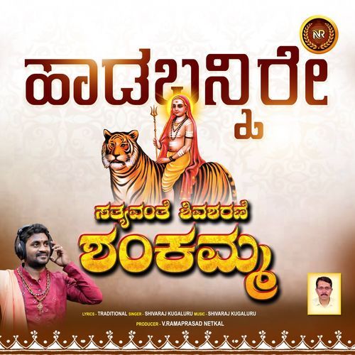 Hadabannire - Sathyavanthe Shivasharane Shankamma