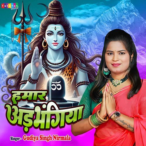 Hamar Adbhangiya