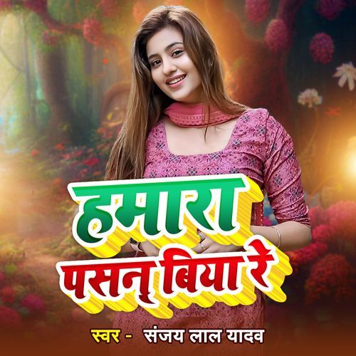 Hamara Pasan Biya Re