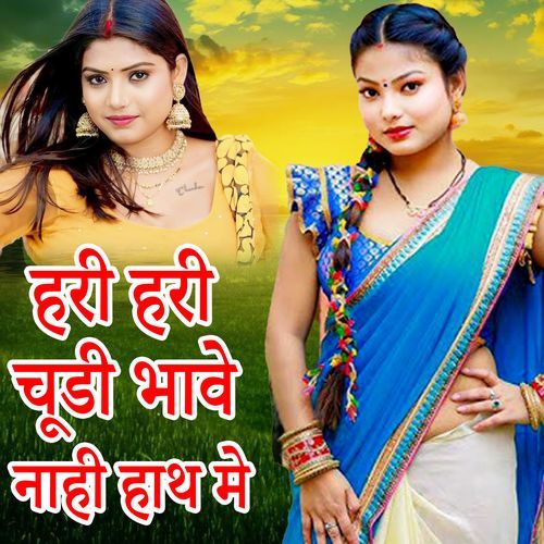 Hari Hari Chudi Bhave Nahi Hath Me