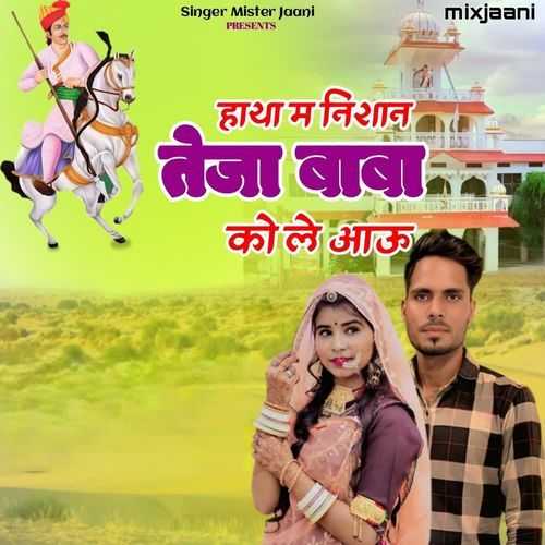 Hatha main nishan teja baba ko le aauu