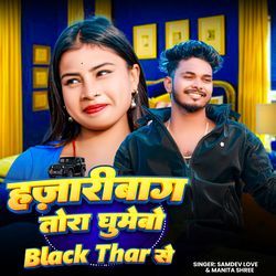 Hazaribagh Tora Ghumebo Black Thar Se