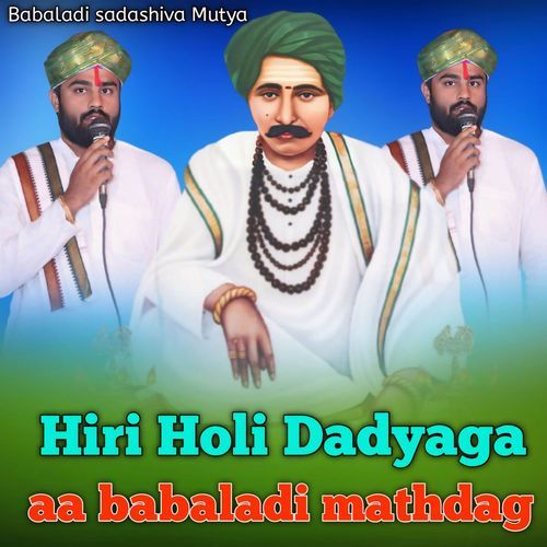 Hiri Holi Dadyaga aa babaladi mathdag