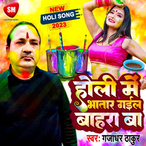 Holi Me Bhatar Gail Bahara Baa (Bhojpuri)