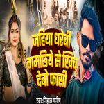 Jahiya Dharebi Gamchhiye Se Khich Debo Phasi