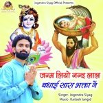 Janam Liyo Nandlal Badhai Sara Bhagta Ne
