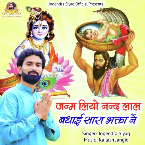 Janam Liyo Nandlal Badhai Sara Bhagta Ne