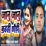 Janu Janu Kahahi Chhaudi