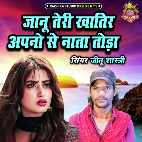 Janu Teri Khatir Apno Se Nata Toda