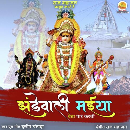 Jhandewali Maiya