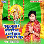 Jhuluha Lagal Maiya Rani Ke