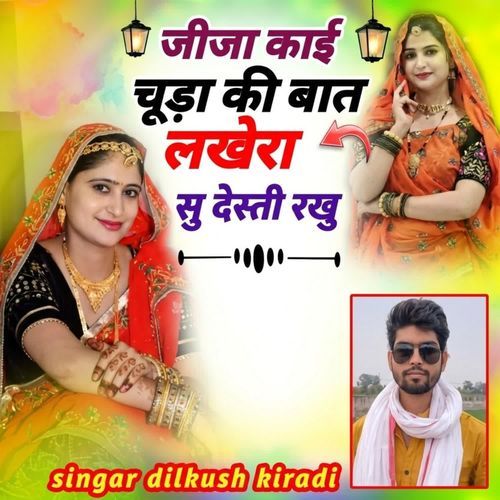 Jija re Kai chuda ki baat lakhera su dosti rakhu