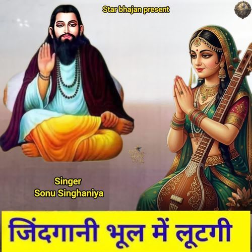Jindgani Bhul Me Lutgi