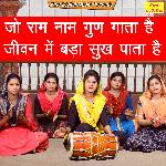 Jo Ram Naam Gun Gata Hai Jivan Mein Bada Sukh Pata Hai