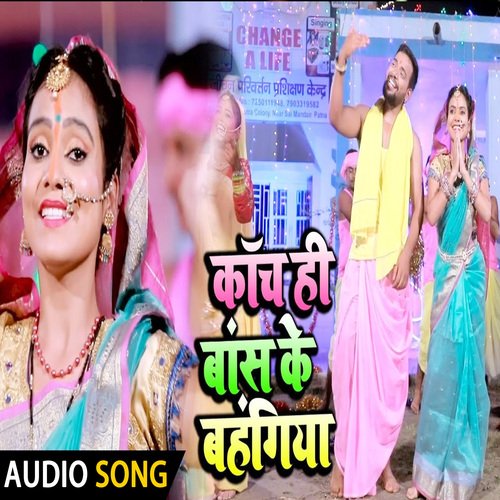 Kaach Hi Bans Ke Bhangiya (Bhagati SOng)