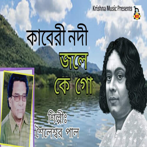 Kaberi Nadi Jole Ke Go