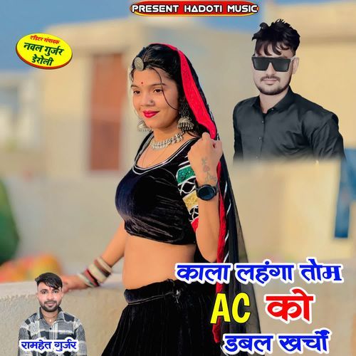 Kala Lahnga Tom Ac Ko Dabble Kharcho