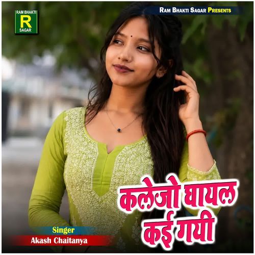 Kalejo Ghayal Kai Gayi