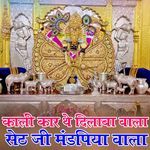 Kali Car The Dilaba Vala Seth Ji Mandpiya Vala