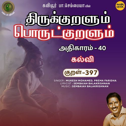 Kalvi Kural 397 (From "Thirukkuralum Porutkuralum")