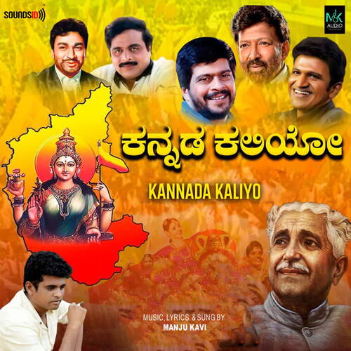 Kannada Kaliyo Songs Download - Free Online Songs @ JioSaavn