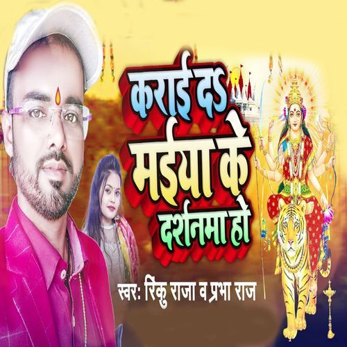 Karai Da Maiya Ke Dasharnma Ho