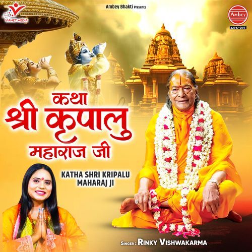 Katha Shri Kripalu Maharaj Ji
