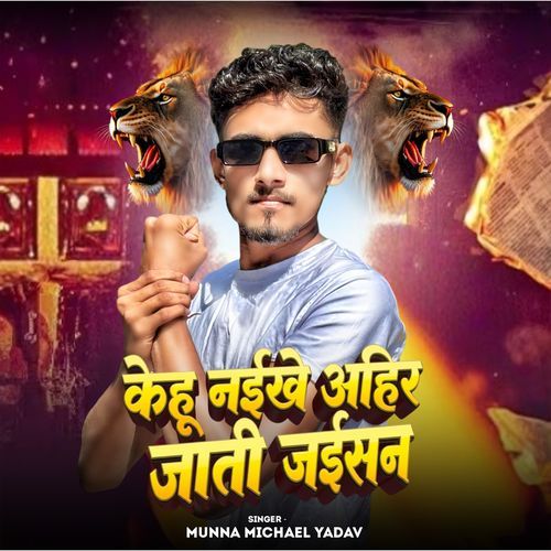Kehu Naikhe Ahir Jati Jaisan