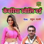 Kewariya Kholi Dayi