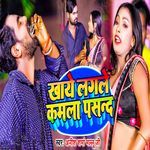 Khaye Lagale Kamla Pasand