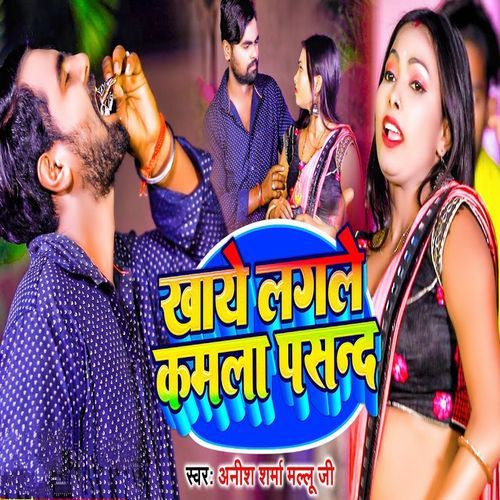 Khaye Lagale Kamla Pasand