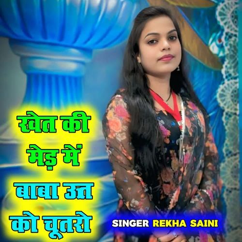 Khet Ki Mend Me Baba Utt Ko Chutro