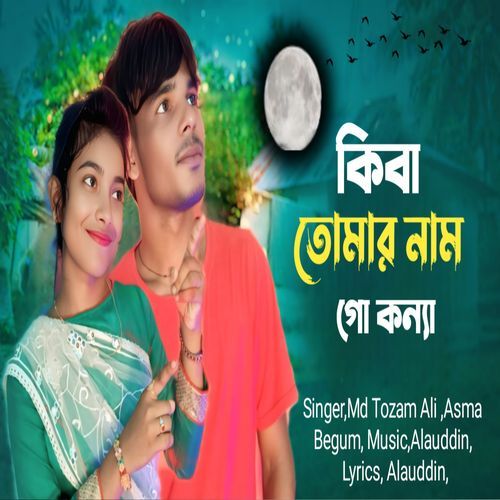 Kiba Tomar Nam Go Konna