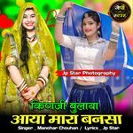 Kinaji Bulaya Aaya Mara Bansa