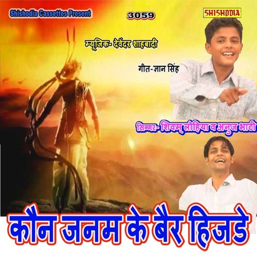 Kon Janam Ke Bair Hijade