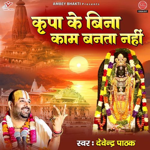 Kripa Ke Bina Kaam Banta Nahi