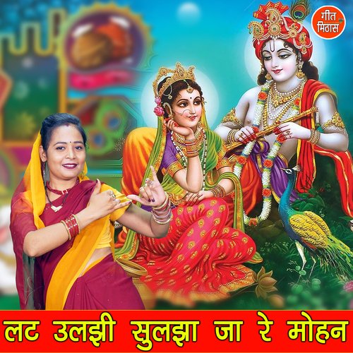 Lat Uljhi Suljha Ja Re Mohan