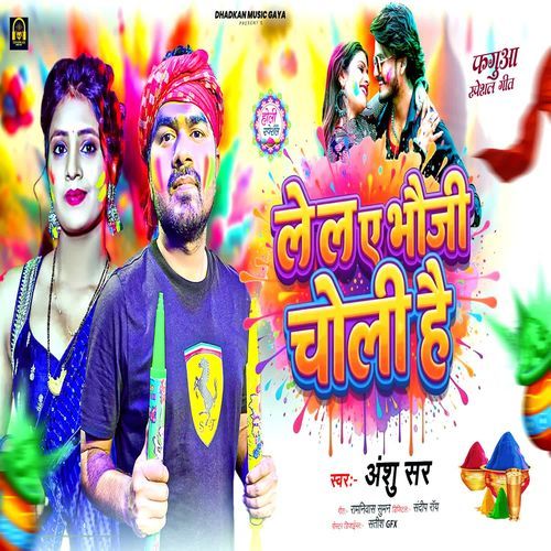 Le La Ae Bhauji Choli Hai