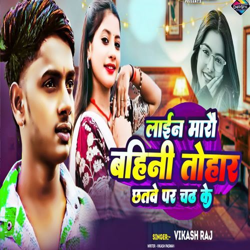 Line Marau Bahini Tohar Chhatwe Par Chadh Ke