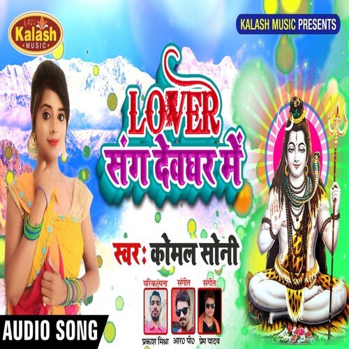 Lover Ke Sange Devghar Me (Bhakti Song)