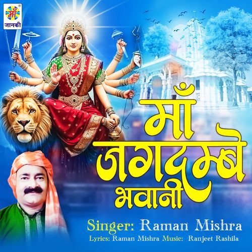 Maa Jagdambe Bhawani