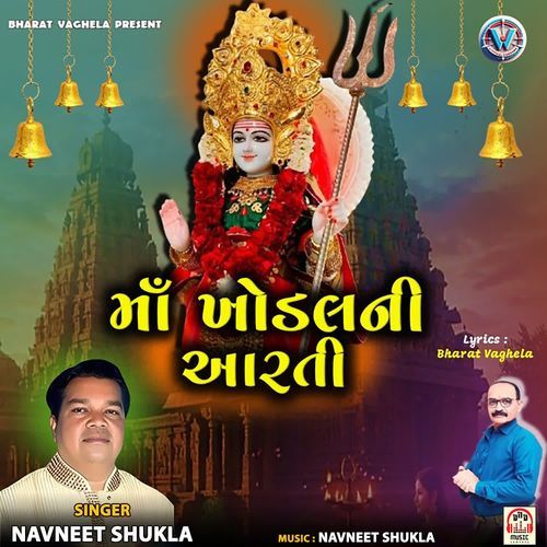 Maa Khodal Ni Aarti