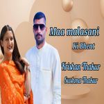 Maa Malasani Ki Bhent