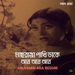 Machranga Pakhi Dake Ay Ay Ay (From "Nayantara")