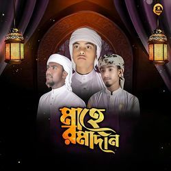 Mahe Ramadan
