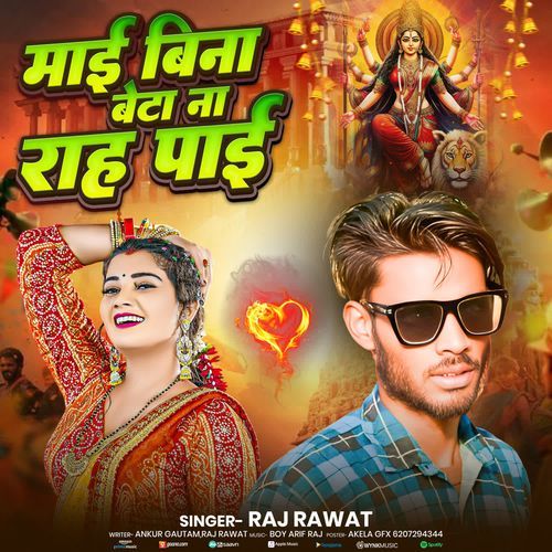 Mai Bana Beta Na Rah Paai