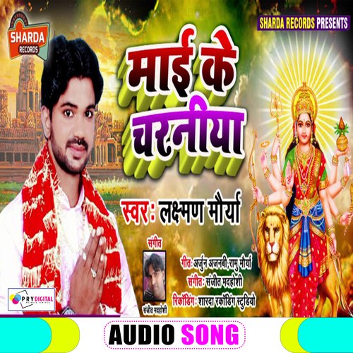 Mai Ke Charaniya (Bhojpuri  Bhakti Song)