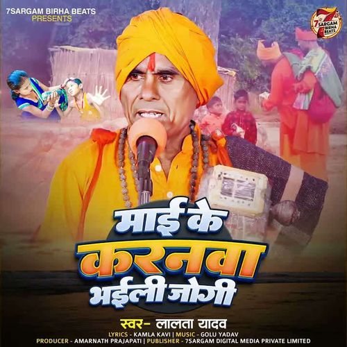 Mai Ke Karanwa Bhaili Jogi