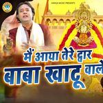 Main Aaya Tere Dwar Baba Khatu Wale