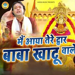 Main Aaya Tere Dwar Baba Khatu Wale